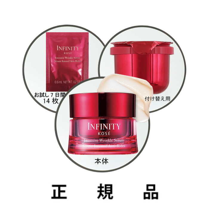 楽天市場】【生産終了・即納】【KOSE・コーセー】INFINITY