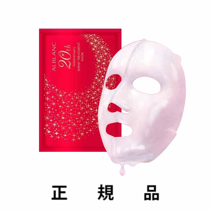 楽天市場】【数量限定】ALBLANC アルブラン シャイン トリートメント