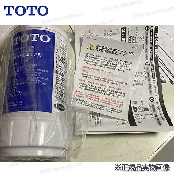 楽天市場】【メーカー正規品】TOTO 取替用 浄水カートリッジ TH634-2