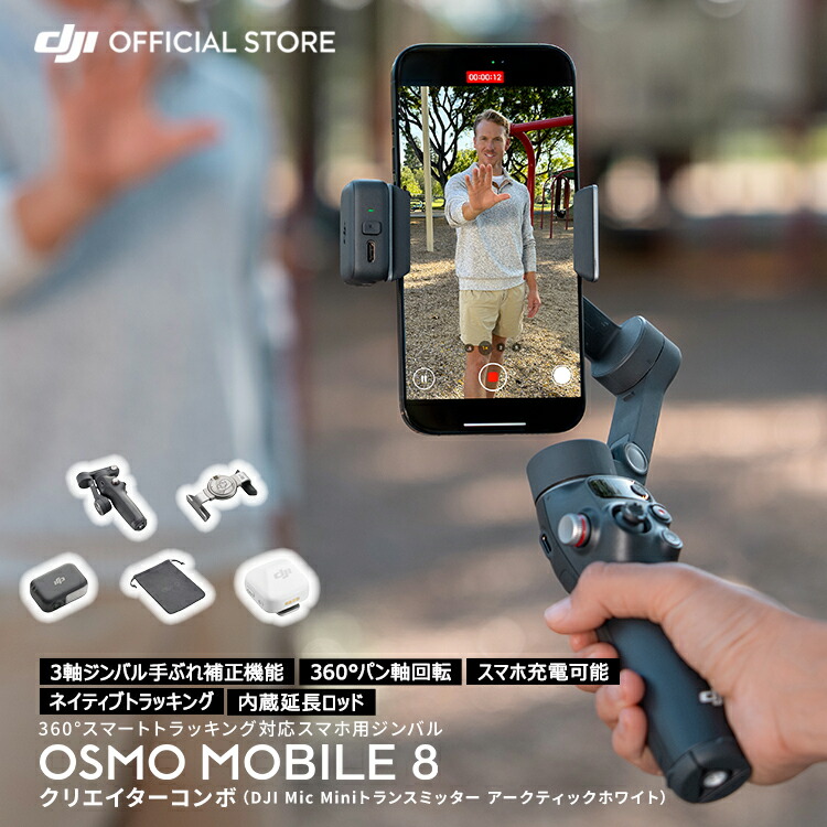 楽天市場】DJI Osmo Mobile 8の通販