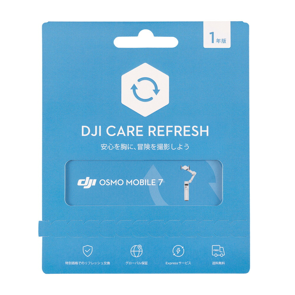 楽天市場】公式限定セット DJI Osmo Mobile 7 保証1年 Care Refresh 付