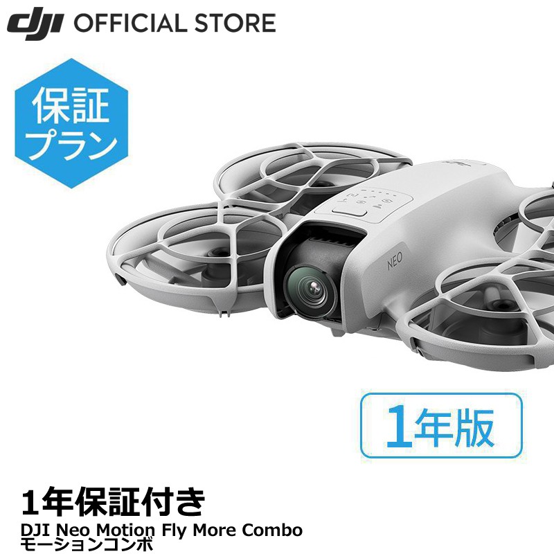 楽天市場】公式限定セット DJI Neo Motion Fly More Combo モーション