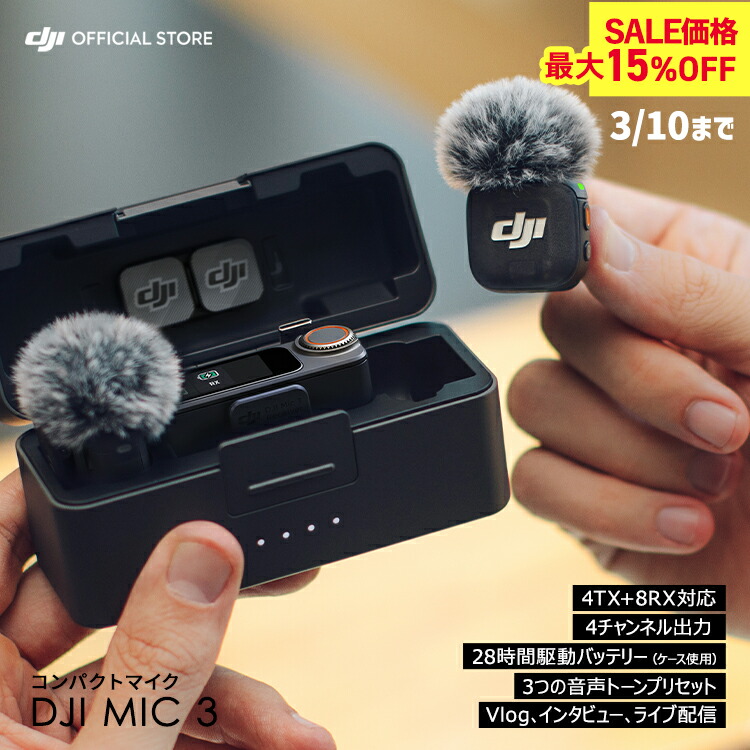 楽天市場】15%OFF! ピンマイク ワイヤレス DJI Mic 3 トランスミッター