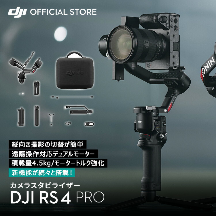 楽天市場】カメラ ジンバル スタビライザー 一眼レフ DJI RS 4 Pro