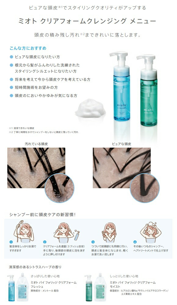 楽天市場】中野製薬 ナカノ ミオト バイ フォリッジ クリアフォーム