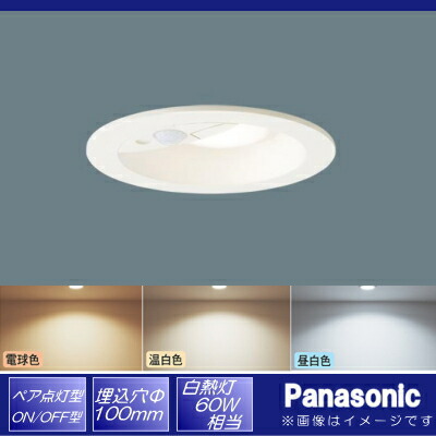楽天市場】照明 おしゃれパナソニック Panasonic人感センサー ダウン