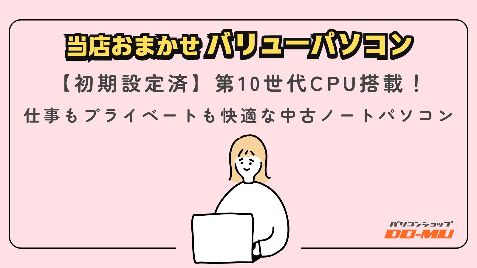 楽天市場 | パソコンショップドーム楽天市場店 - 【初期設定済】第10