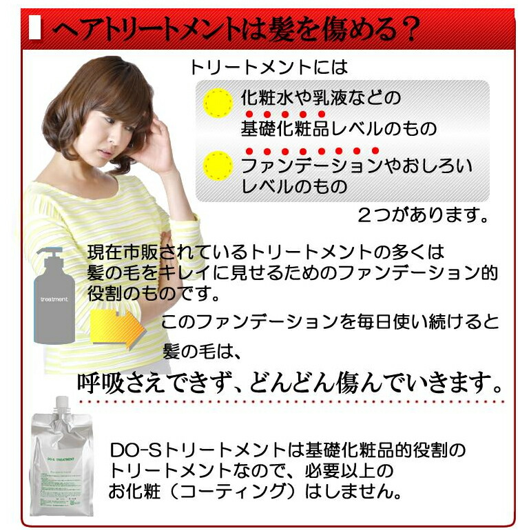 専用】DO-Sトリートメント 1Lリフィル2個セット DO-Sシャンプー