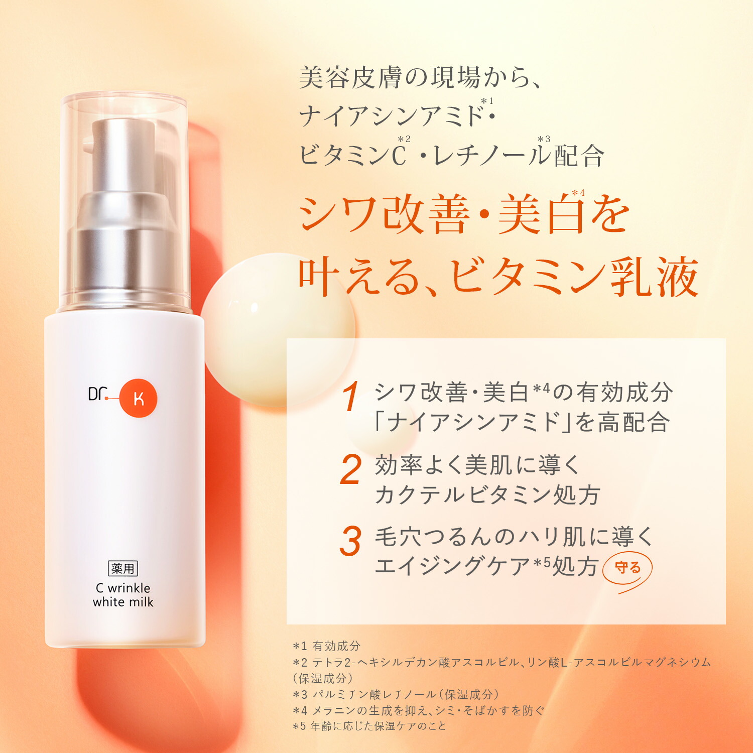 楽天市場】公式 ドクターケイ ビタミン乳液 薬用Cリンクルホワイト