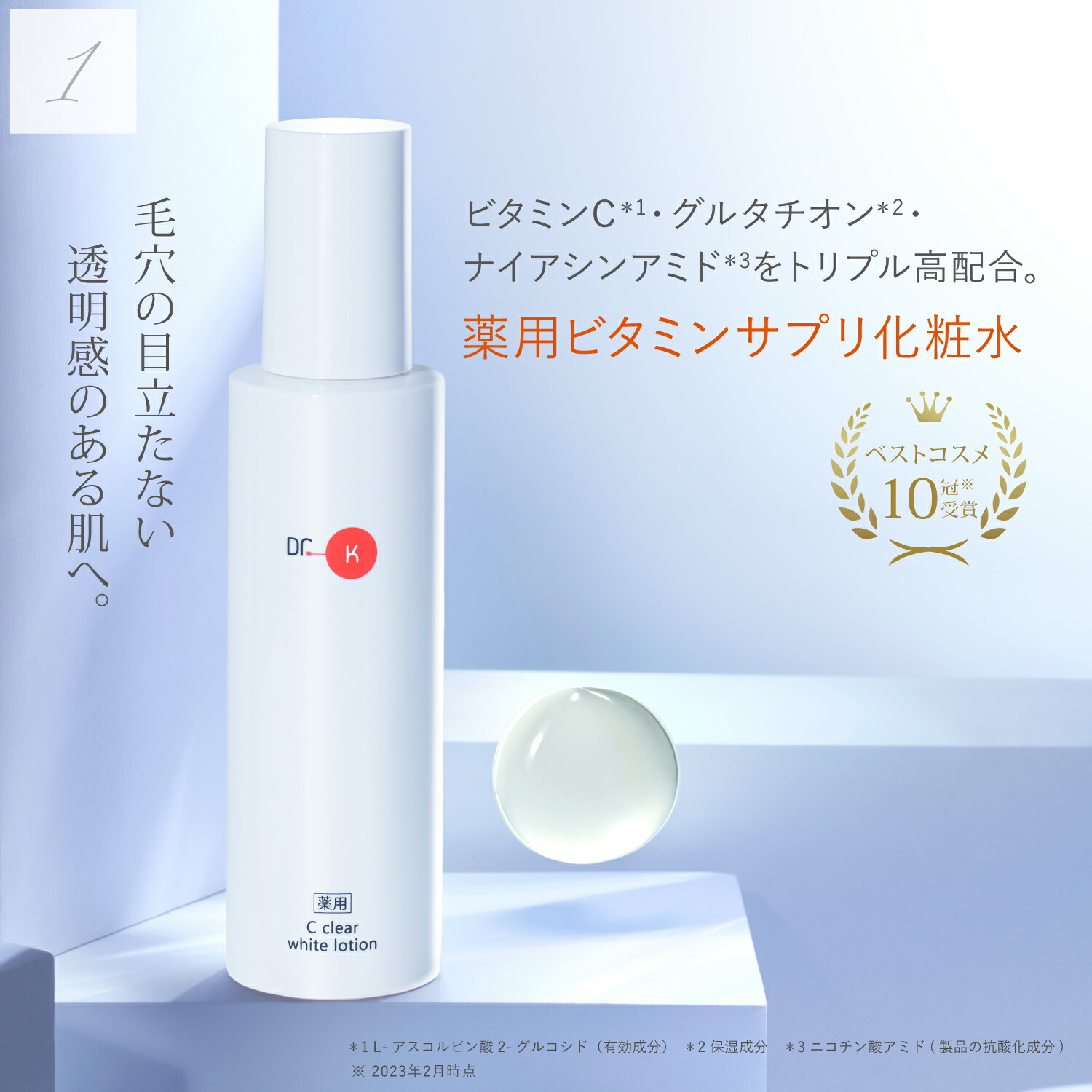 楽天市場】【ベスコス受賞2点セット】公式 ドクターケイ 基本の美白