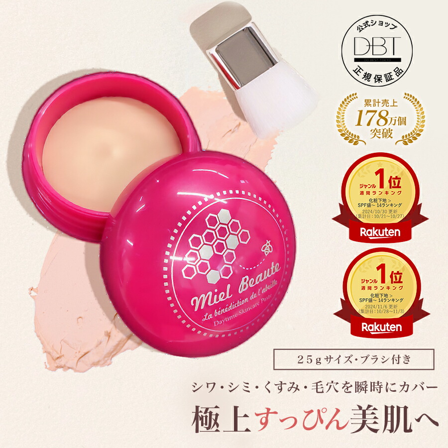 楽天市場】【47％OFFクーポン発行中】 公式 【ミエルボーテ