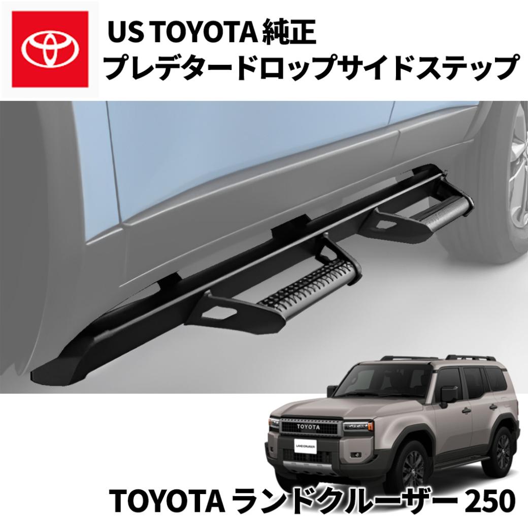楽天市場】【USトヨタ TRD 正規品】サイドステップ/サイドガード 4