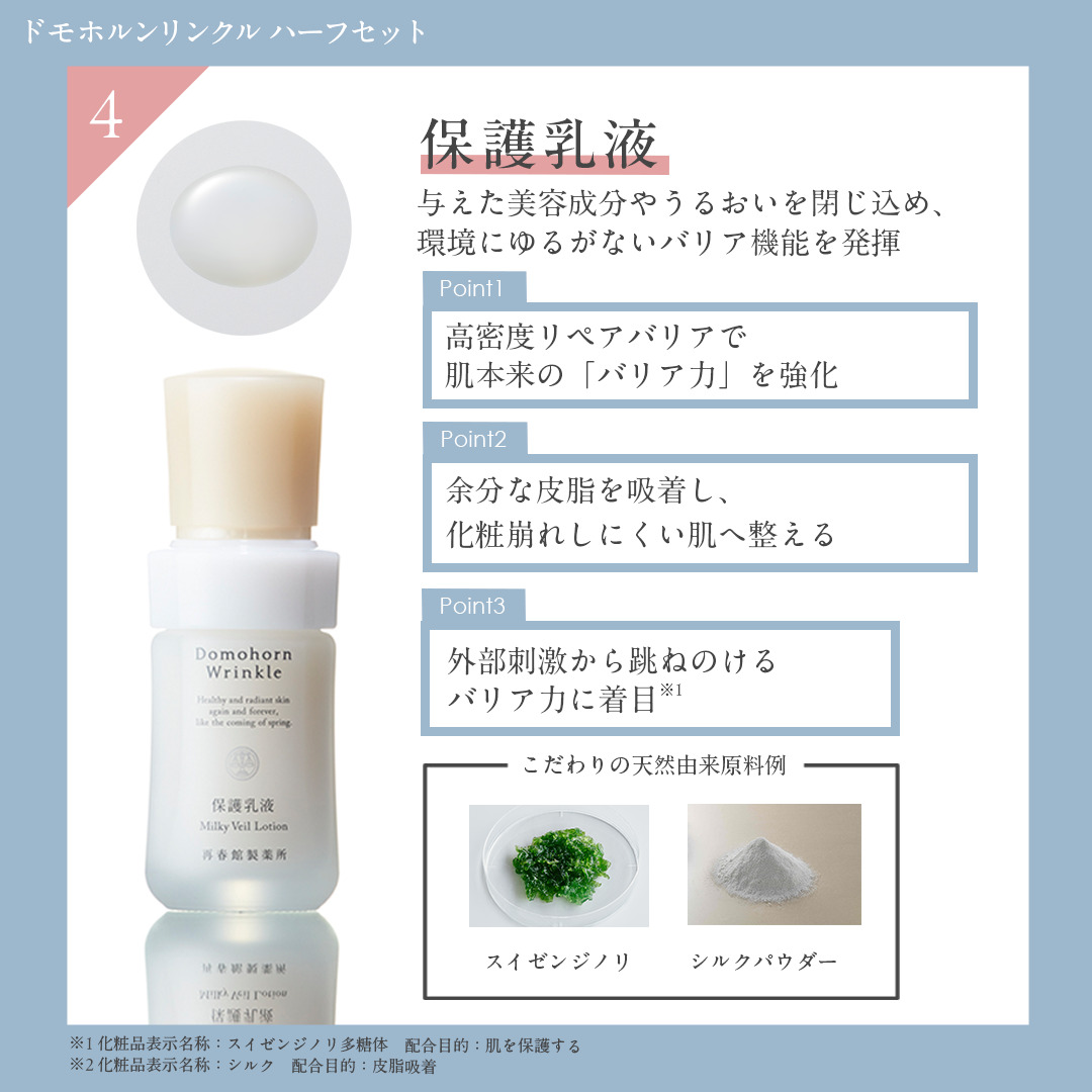 楽天市場】[公式ショップ]Domohorn Wrinkle 基本4点ハーフセット 化粧