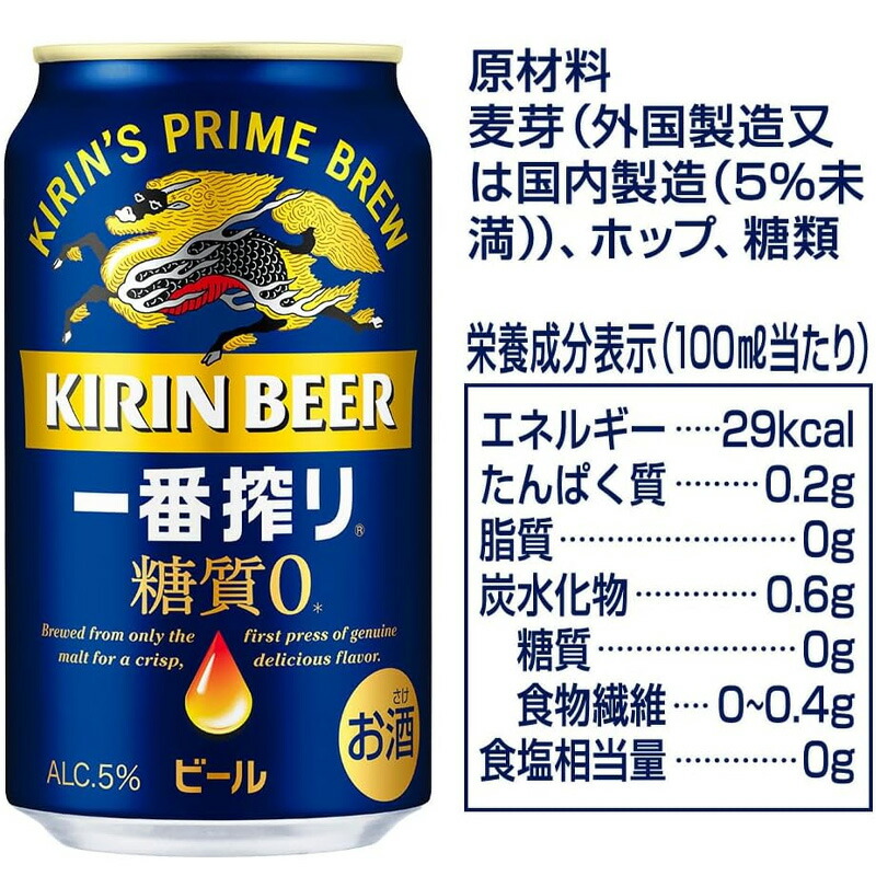 楽天市場】キリン 一番搾り 糖質ゼロ 350ml×48本 缶ビール 2ケース