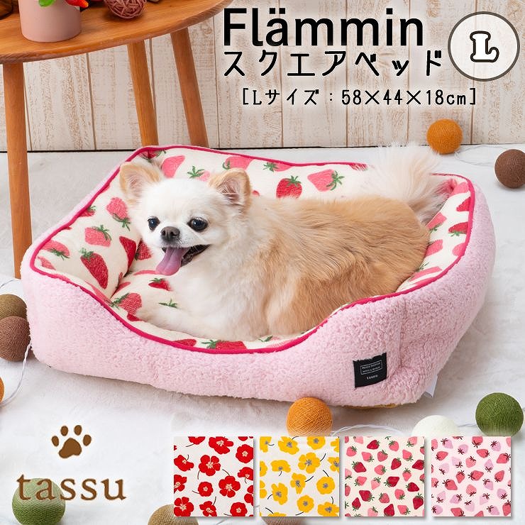 楽天市場】【在庫限り】スクエアベッドL 58×44×18cm フランミン ペット