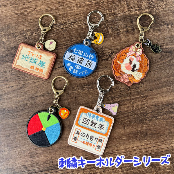 楽天市場】メール便OK ジブリ グッズ 魔女の宅急便 刺繍キーホルダー
