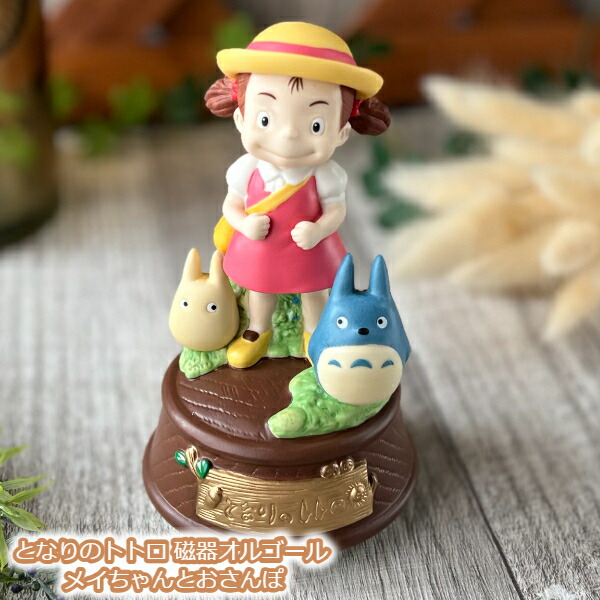 楽天市場】ジブリ グッズ となりのトトロ 磁器オルゴール メイちゃんと