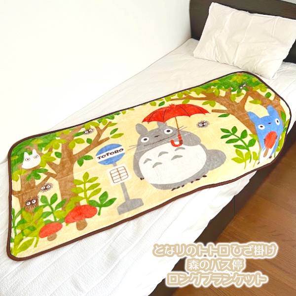 楽天市場】ジブリ グッズ となりのトトロ ひざ掛け かわいい 森の