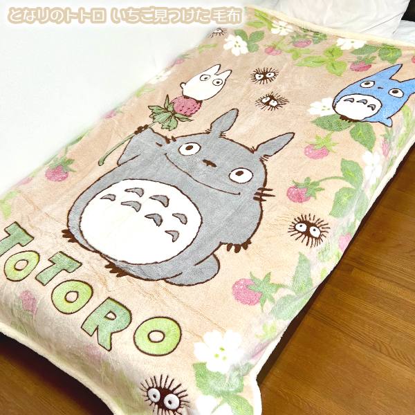 楽天市場】ジブリ グッズ となりのトトロ いちご見つけた 毛布(2024
