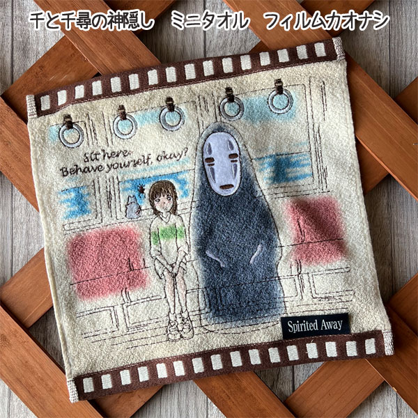 楽天市場】メール便OK ジブリ グッズ 千と千尋の神隠し ミニタオル