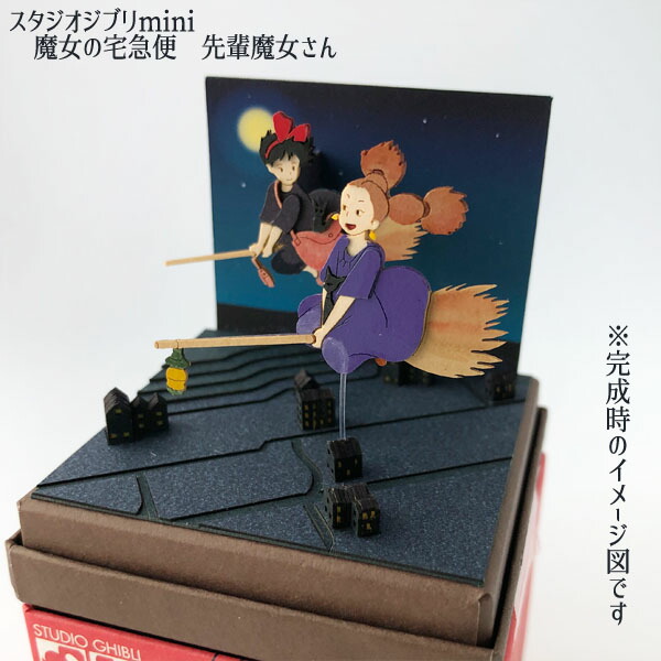 楽天市場】ジブリ グッズ 魔女の宅急便 スタジオジブリmini 先輩魔女