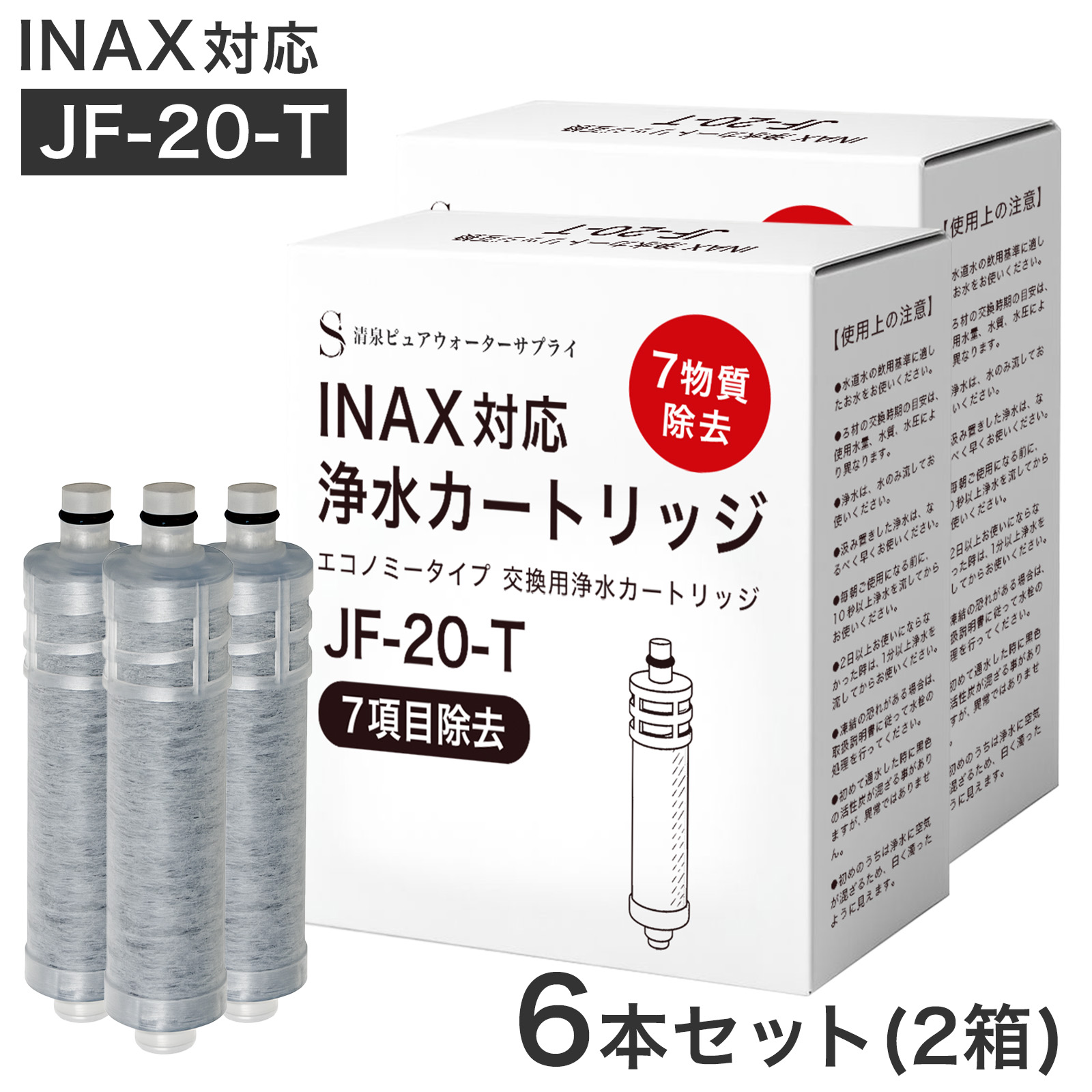 浄水器カートリッジ jf-20 inax」の人気商品一覧 | 安い商品を通販