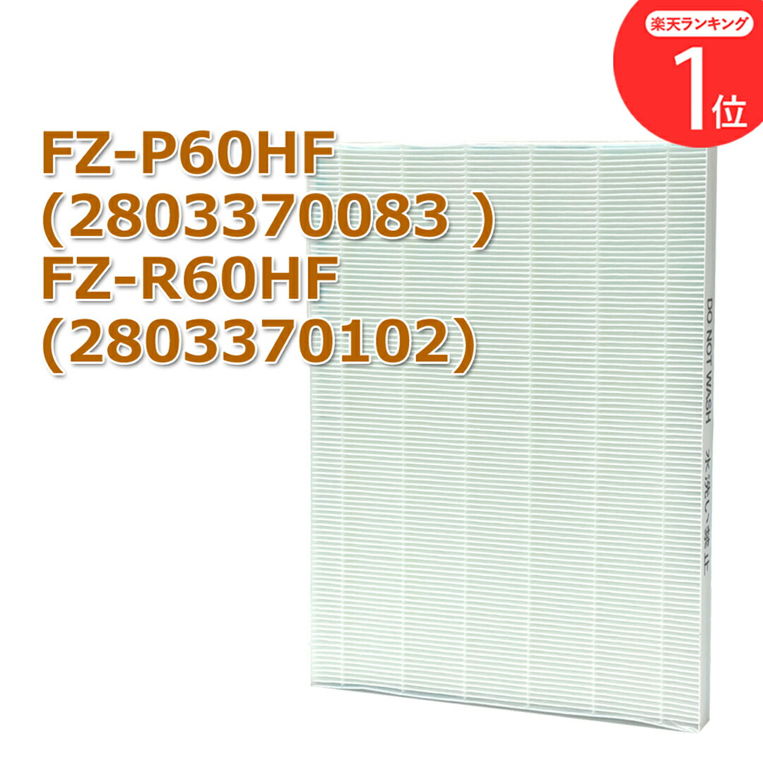 楽天市場】FZ-P60SF ( 280-337-0083 ) FZ-R60SF ( 280-337-0102