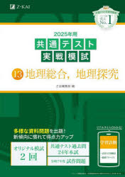 楽天市場】共通テスト 実戦模試の通販