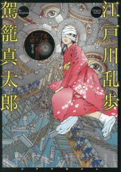 楽天市場】駕籠真太郎（コミック｜本・雑誌・コミック）の通販