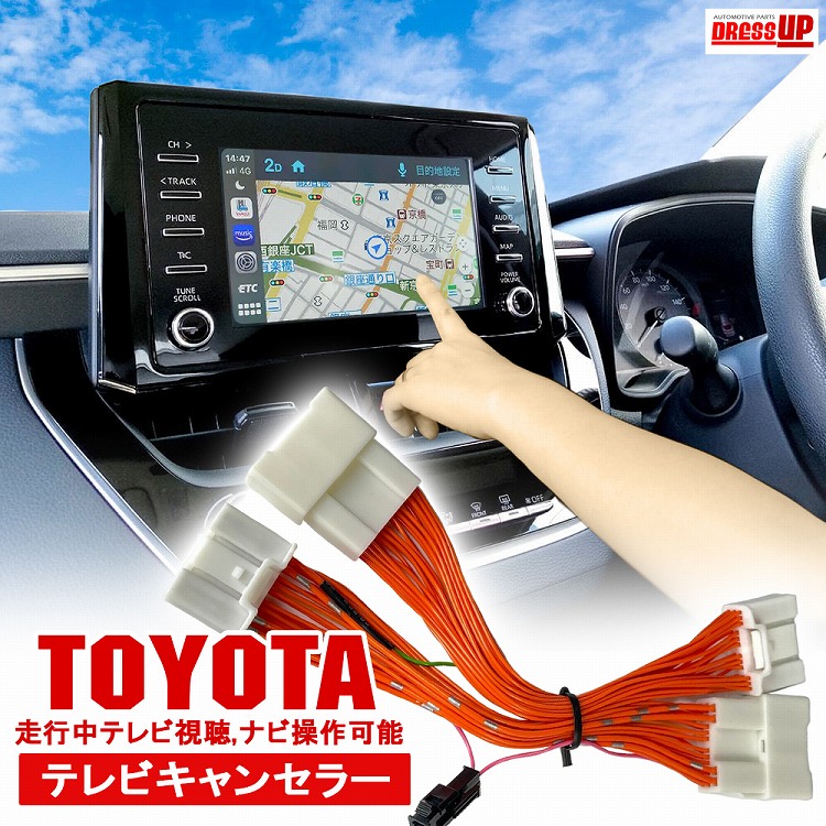 楽天市場】カローラクロス ZSG10 ZVG11 ZVG15 トヨタ 純正ナビ専用 TV