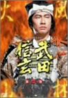 楽天市場】武田信玄 [DVD]の通販