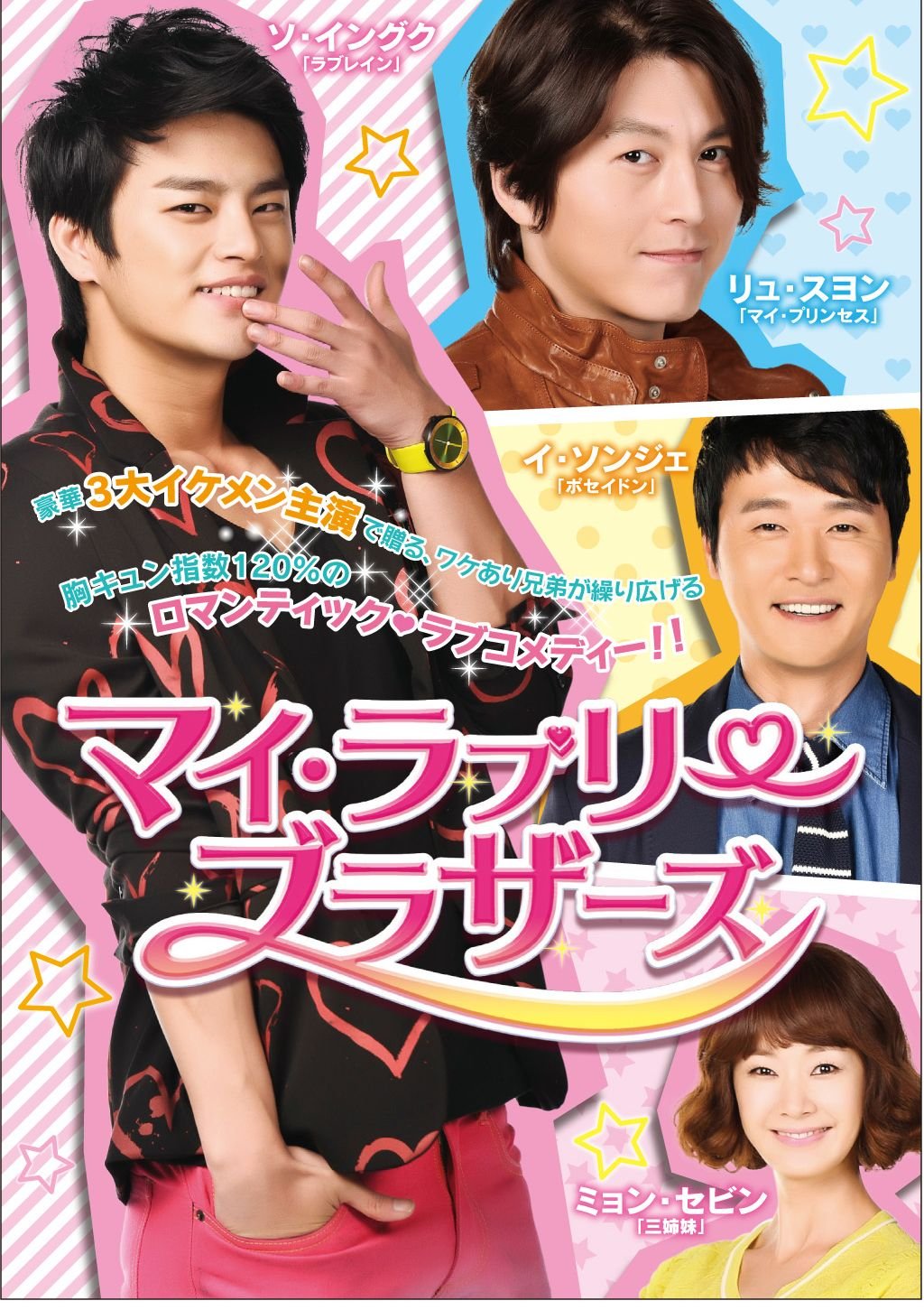 楽天市場】dvd マイ ラブリー ブラザーズの通販