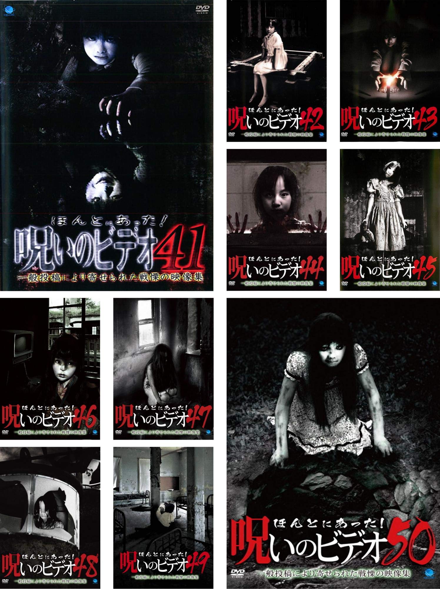 楽天市場】呪いのビデオ セットの通販