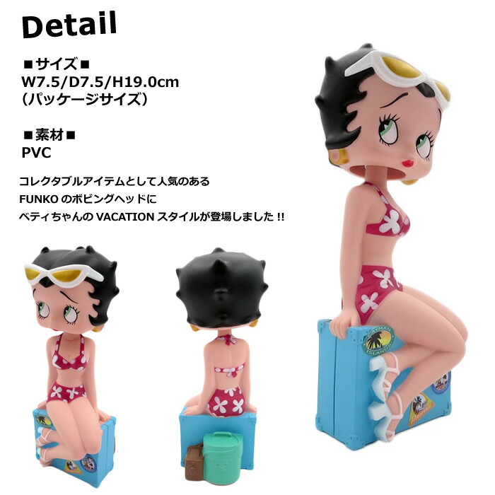 楽天市場】FUNKO ボビングヘッド ボブルヘッド ベティちゃん VACATION