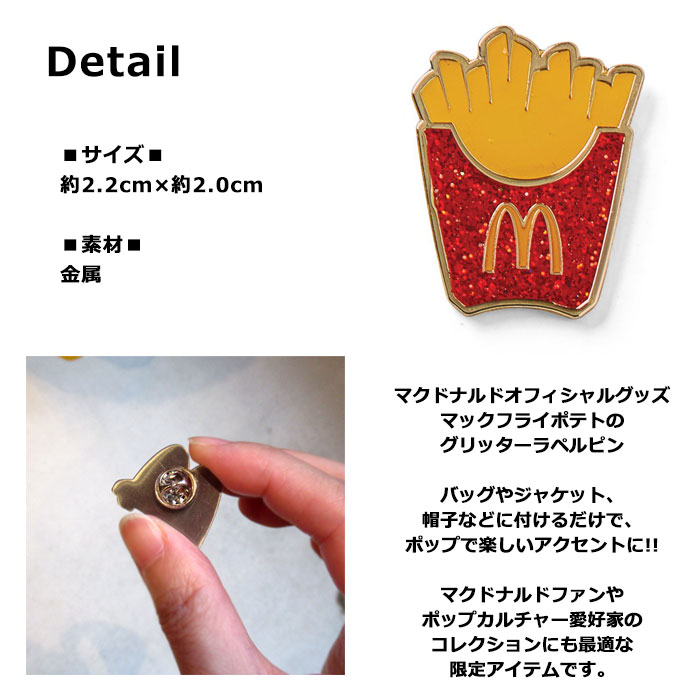 楽天市場】マクドナルド オフィシャルグッズ ピン ラペルピン マック