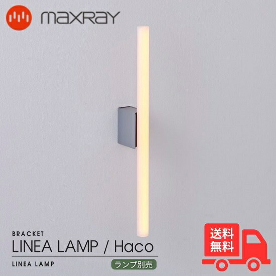 楽天市場】MAXRAY マックスレイ MB50437-24 LINEA LAMP Haco
