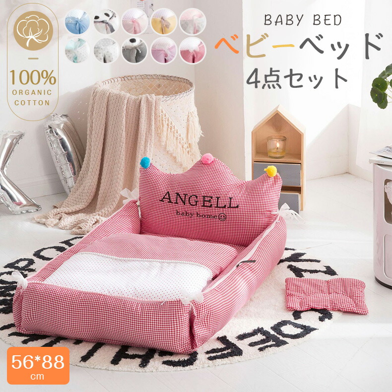 楽天市場】ベビーベッド ベッドインベッド 添い寝 新生児用添い寝