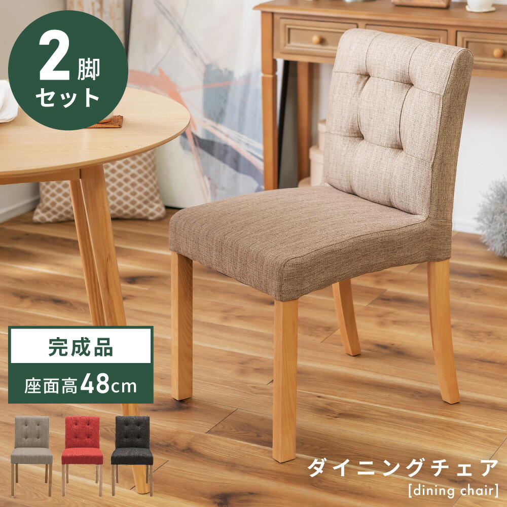 楽天市場】ダイニングチェア 座面高48cm おしゃれ 北欧 チェア 椅子