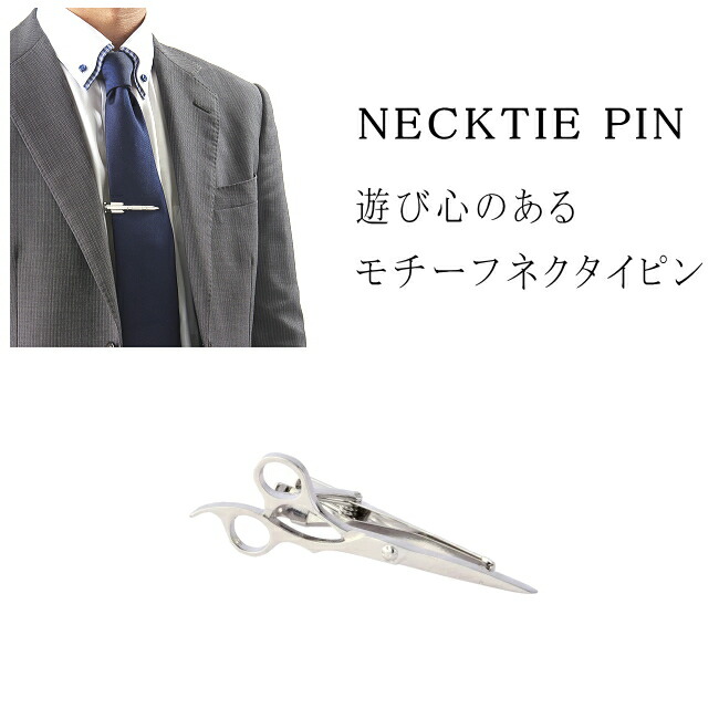 楽天市場】【特別価格！在庫限りで終了】ネクタイピン おしゃれ