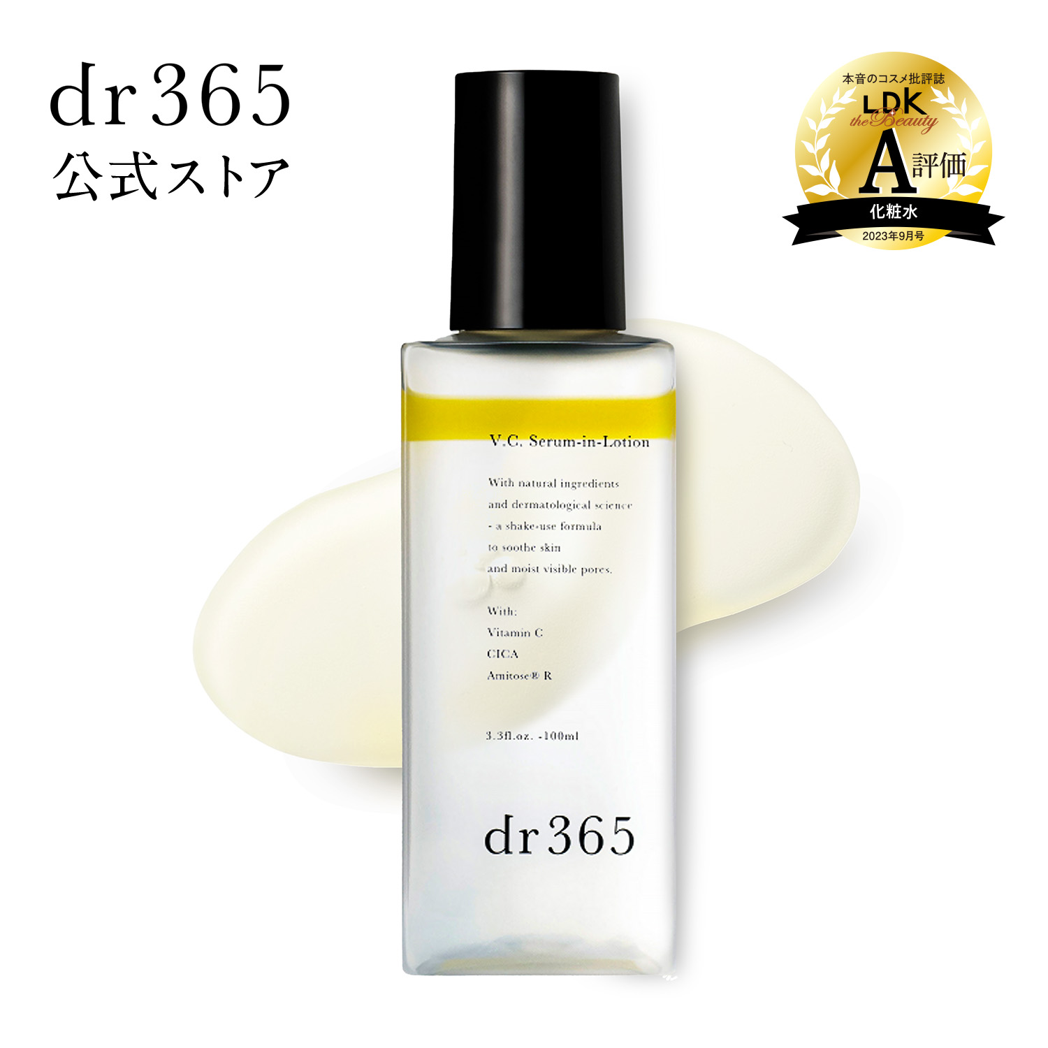 楽天市場】dr365 V.C. ドリップステムエマルジョン 100mL 乳液の通販