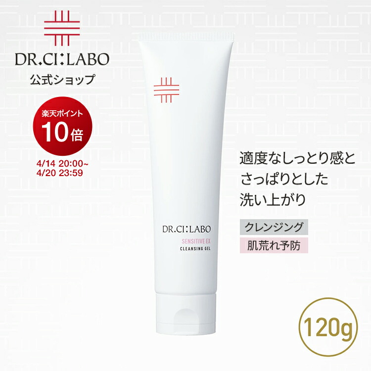 楽天市場】ドクターシーラボ クレンジングゲルスーパーセンシティブの通販