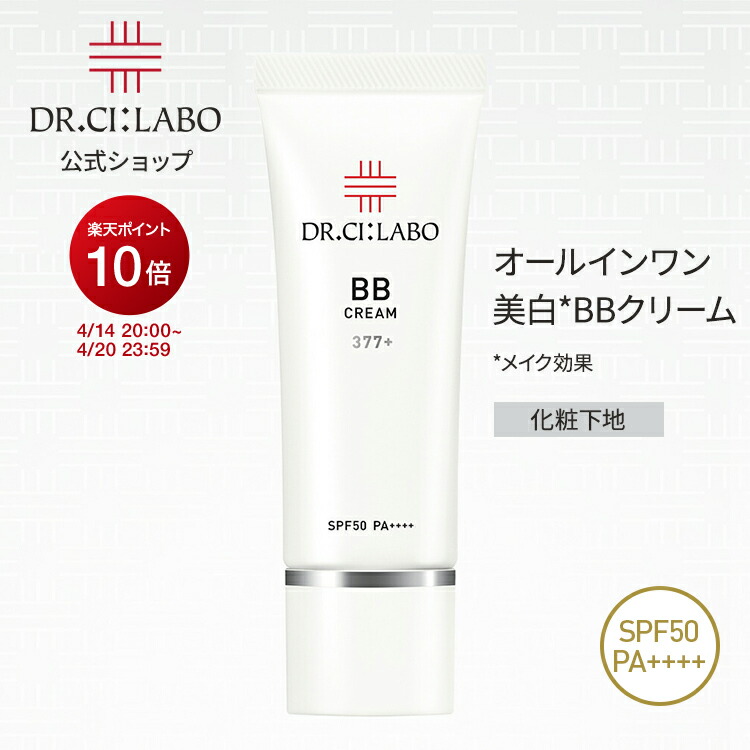 楽天市場】【公式】NEW BBクリーム 377+ ドクターシーラボ