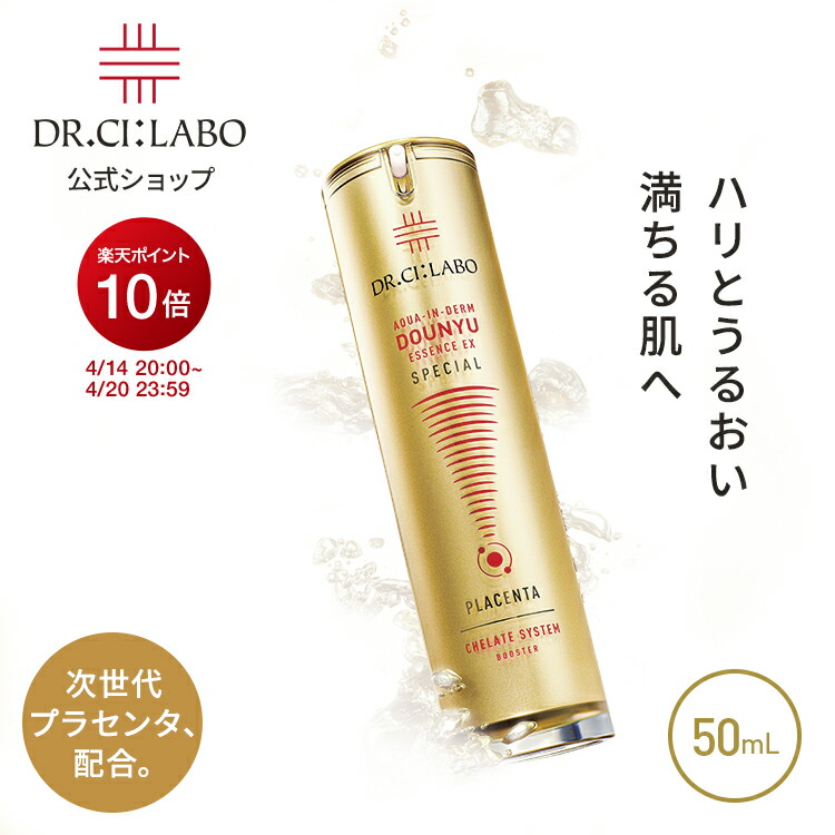楽天市場】ドクターシーラボ 導入美容液の通販