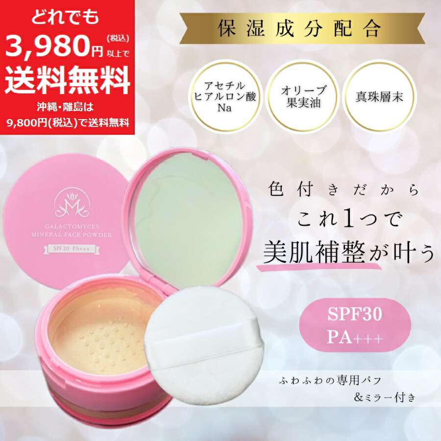 楽天市場】ガラクトミセス ミネラル パウダー ナチュラルベージュ