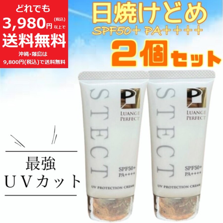 楽天市場】日焼け止め ○2個セット○ SPF50+ PA++++ STECT ステクト UV