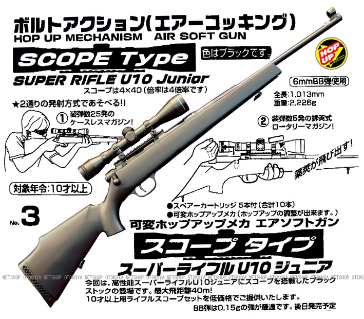 楽天市場】エアガン スーパーライフル U10 ジュニア スコープタイプ
