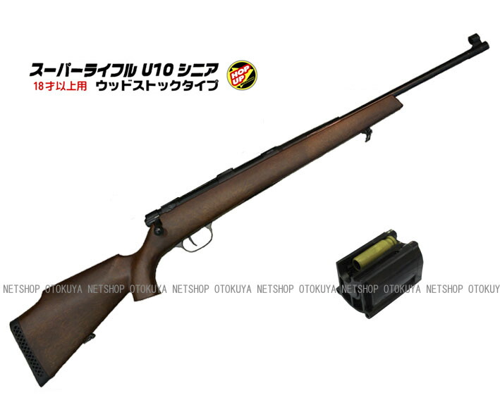楽天市場】エアガン スーパーライフル U10 シニア ウッドストック