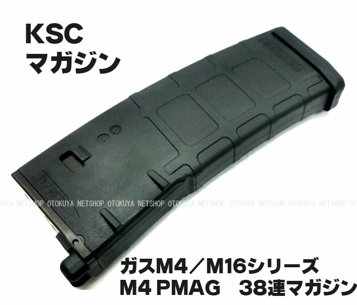 楽天市場】ガス M4シリーズ対応 M4 PMAG 38連スペアマガジン【KSC