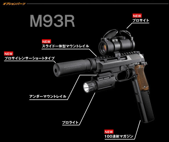楽天市場】電動ハンドガン M93R用 100連射マガジン【東京マルイ