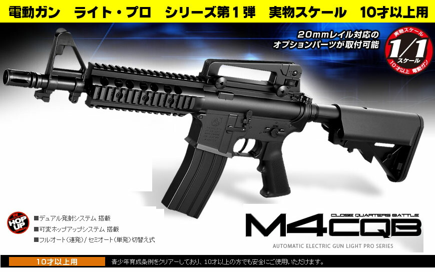 楽天市場】電動ガン ライトプロ M4 CQB ブラック【東京マルイ】【電動